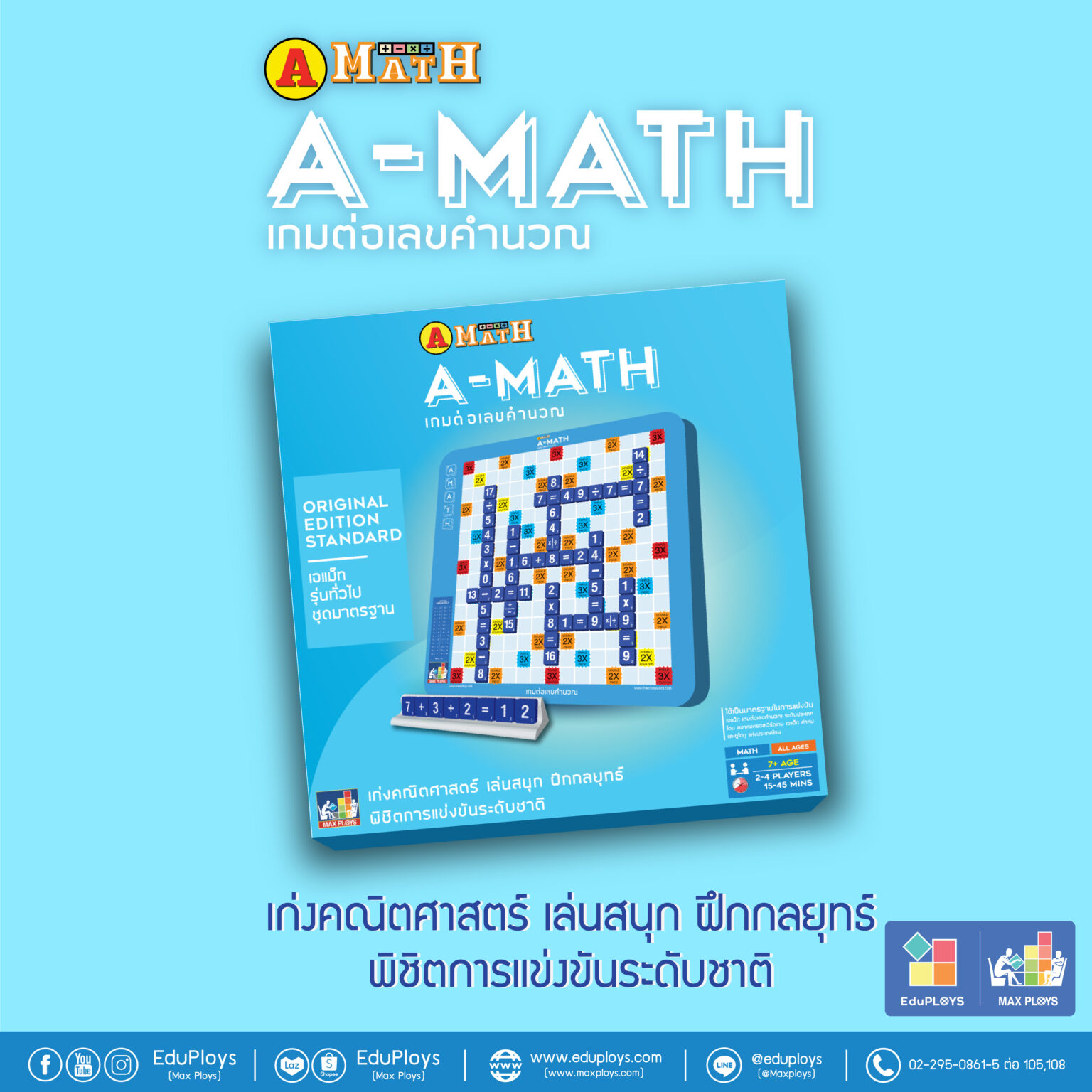 เอแม็ท รุ่นทั่วไป (มัธยม) ชุดมาตรฐาน A-Math เกมต่อเลขคำนวณคณิตศาสตร์ ...