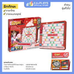รุ่นอัพเกรด คำคม รุ่นทั่วไป (ประถม - มัธยม) ชุดมาตรฐาน Kumkom เกมต่ออักษรภาษาไทย