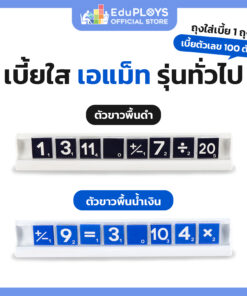 เอแม็ท เบี้ยใส รุ่นทั่วไป (มัธยม) A-Math