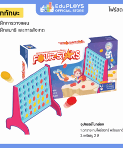 โฟร์สตาร์ Four Stars (เกมแห่งกลยุทธ์ แข่งหยอดเหรียญ เกมConnect 4)
