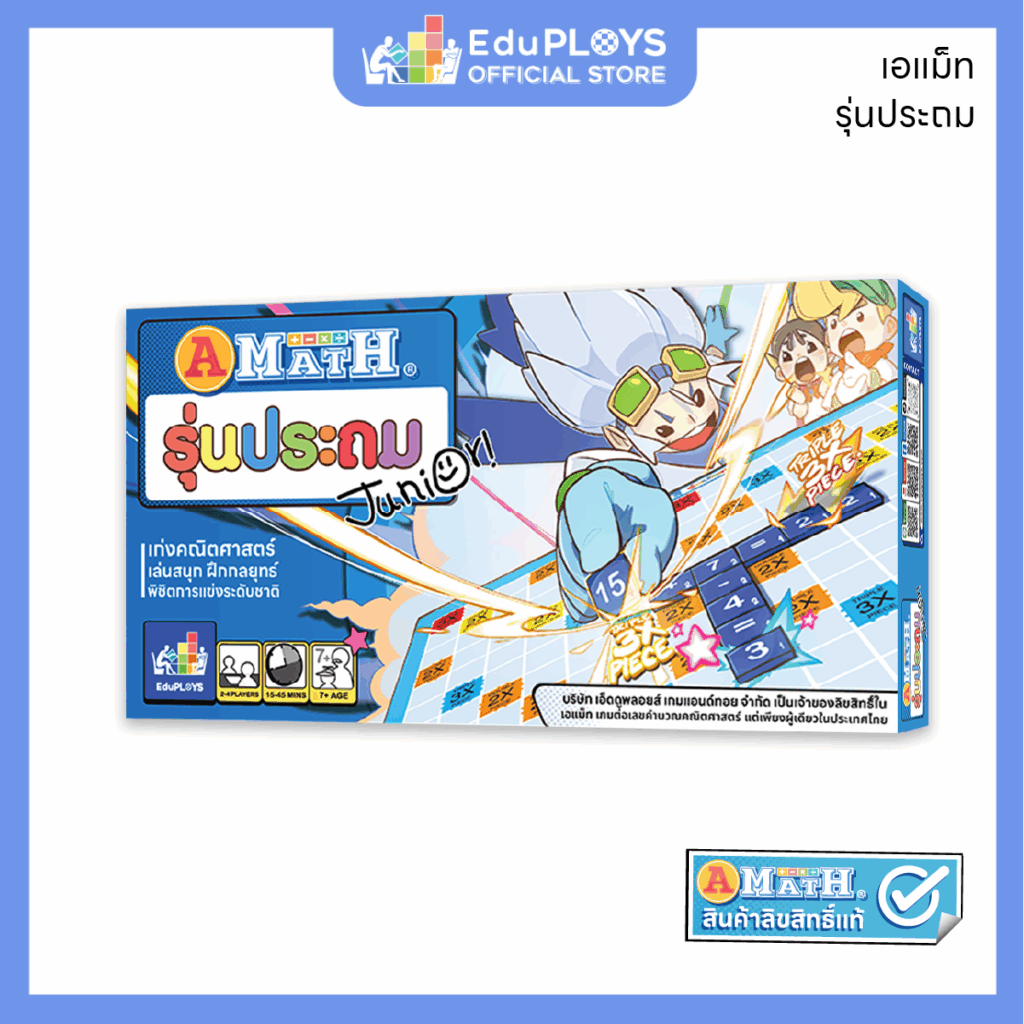 เอแม็ท รุ่นประถม ชุดกระดาษ A-Math เกมต่อเลขคำนวณคณิตศาสตร์ - EduPLOYS