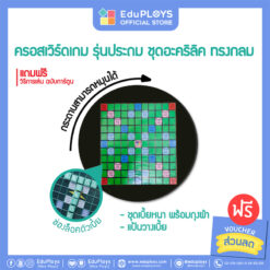 ครอสเวิร์ดเกม รุ่นประถม ชุดอะคริลิค ทรงกลม