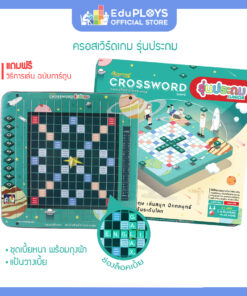 รุ่นอัพเกรด ครอสเวิร์ดเกม รุ่นประถม ชุดมาตรฐาน ลายอวกาศ Crossword Game