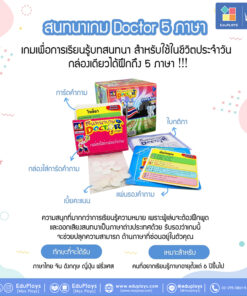 วิธีการเล่นเกมด็อกเตอร์ 5 ภาษา DOCTOR (เกมภาษาอังกฤษ เกมภาษาไทย เกมภาษาจีน เกมภาษาญี่ปุ่น เกมภาษาฝรั่งเศส)