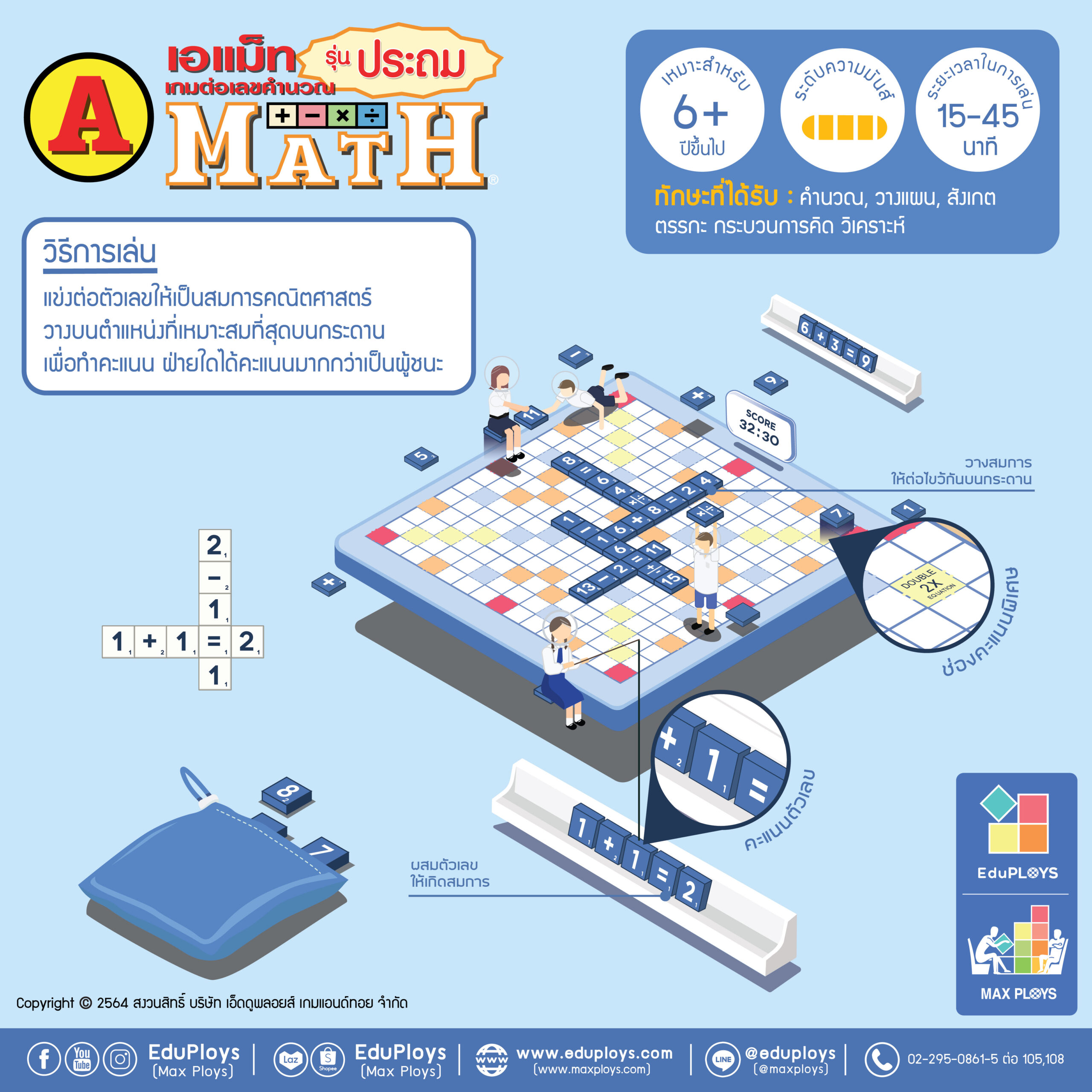 เอแม็ท รุ่นประถม ชุดกระดาษ A-Math เกมต่อเลขคำนวณคณิตศาสตร์ - EduPloys ...