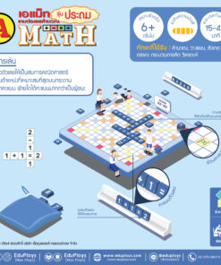 เอแม็ท รุ่นประถม ชุดกระดาษ A-Math เกมต่อเลขคำนวณ