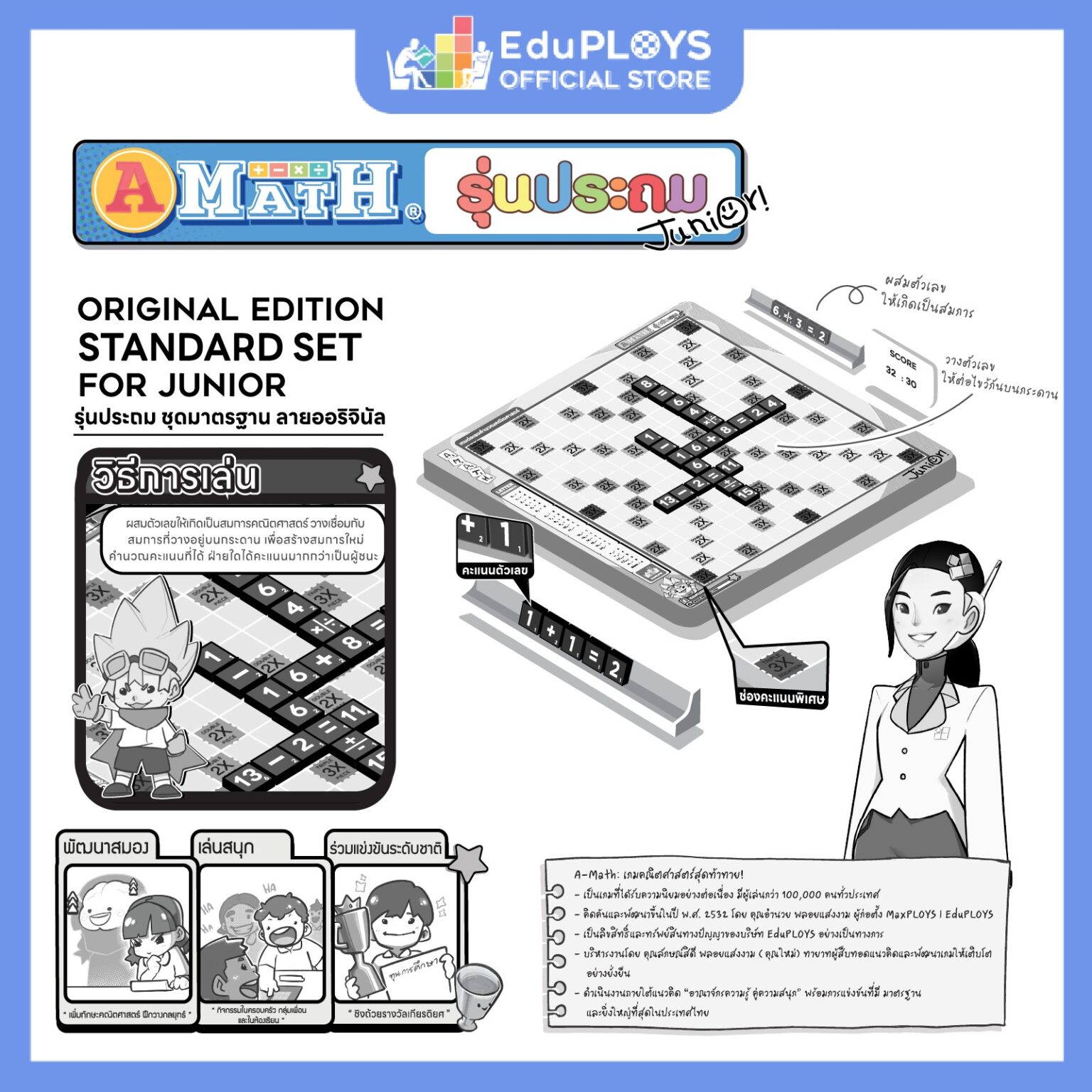 รุ่นอัพเกรด เอแม็ท รุ่นประถม ชุดมาตรฐาน A-Math เกมต่อเลขคำนวณคณิตศาสตร์ ...