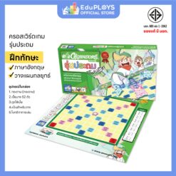 ครอสเวิร์ดเกม รุ่นประถม ชุดกระดาษ Crossword Game