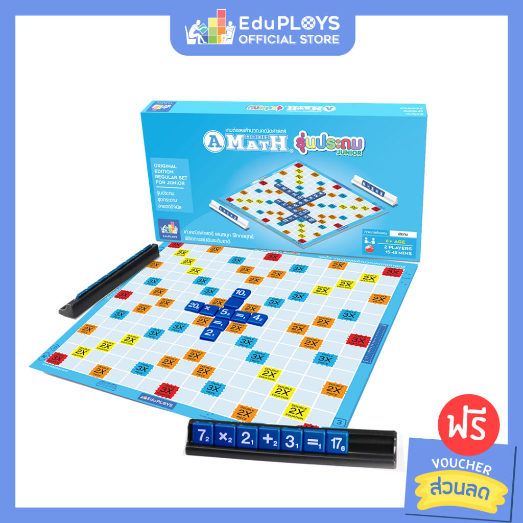 เอแม็ท รุ่นอนุบาล-ประถมต้น A-Math เกมต่อเลขคำนวณคณิตศาสตร์ - EduPloys