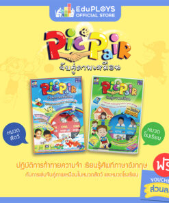 พิค แอนด์ แพร์ เกมจับคู่ภาพเหมือน Pic & Pair