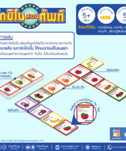โดมิโน สอนศัพท์ 3 ภาษา