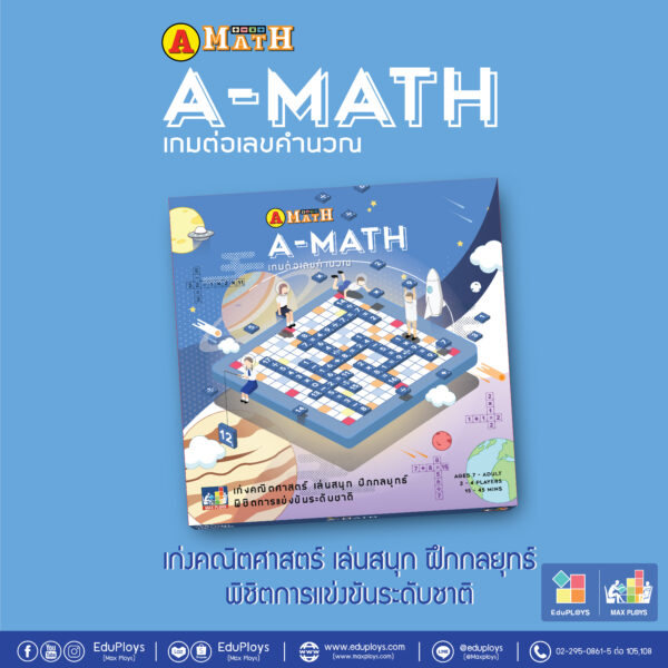 เอแม็ท รุ่นทั่วไป (มัธยม) ชุดมาตรฐาน A-Math เกมต่อเลขคำนวณ