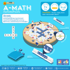 เอแม็ท รุ่นทั่วไป (มัธยม) ชุดอะคริลิค A-Math เกมต่อเลขคำนวณ