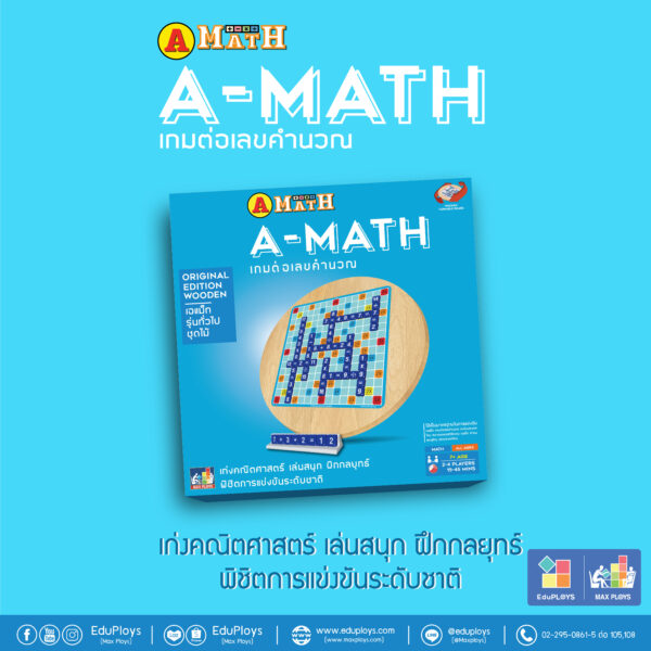 เอแม็ท รุ่นทั่วไป (มัธยม) ชุดไม้ A-Math เกมต่อเลขคำนวณ
