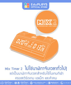 นาฬิกาจับเวลามิกซ์ไทมเมอร์ 2 MIX TIMER 2 (ครอสเวิร์ดเกม เอแม็ท คำคม)