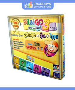 บิงโก สอนศัพท์ 3 ภาษา Bingo