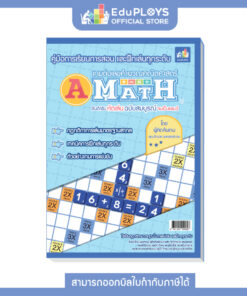 หนังสือคู่มือการเล่น เอแม็ท A-Math