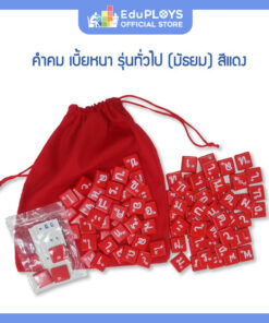 คำคม เบี้ยหนา สีปกติ รุ่นทั่วไป (ประถม - มัธยม) Kumkom