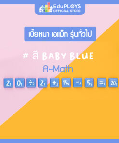 เอแม็ท เบี้ยหนา สีพิเศษพาสเทล รุ่นทั่วไป(มัธยม) A-Math