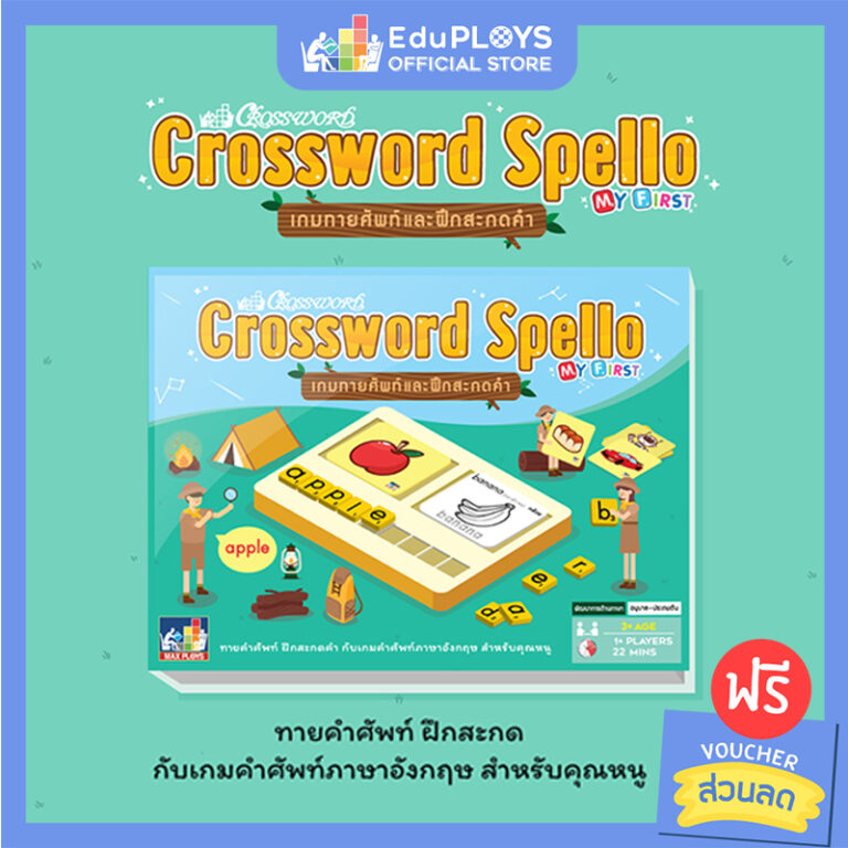  Crossword Spello EduPloys