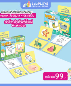 สเปลโล การ์ด Spello Card แฟลชการ์ดคำศัพท์ภาษาอังกฤษ