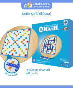 เอแม็ท รุ่นทั่วไป (มัธยม) ชุดไม้  A-Math เกมต่อเลขคำนวณคณิตศาสตร์