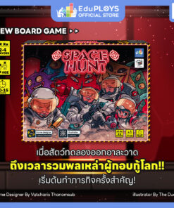 [ราคาพิเศษ] สเปซฮัน SPACE HUNT เกมวิเคราะห์สถานการณ์ ตามหาสัตว์ทดลอง (บอร์ดเกม เสริมทักษะการประเมินสถานการณ์ และความจำ)