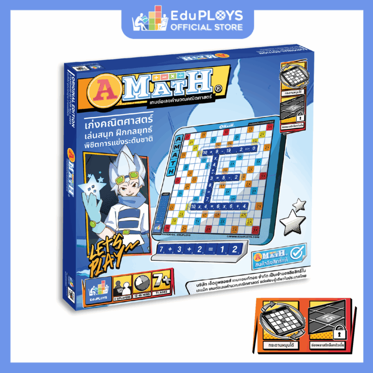 รุ่นอัพเกรด เอแม็ท รุ่นทั่วไป (มัธยม) ชุดมาตรฐาน A-Math เกมต่อเลขคำนวณ ...