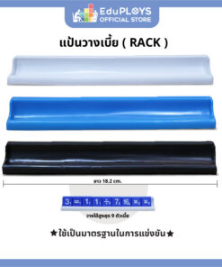 อุปกรณ์เสริม แป้นวางตัวเบี้ย(Rack) เอแม็ท คำคม ครอสเวิร์ดเกม