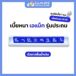 A-MATH เอแม็ท เบี้ยหนา รุ่นประถม สีน้ำเงิน(AMATH เกมคณิตศาสตร์ เกมคำนวณ เกมเสริมทักษะ เกมฝึกสมอง ) by EduPLOYS